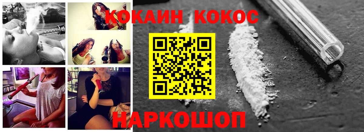 Кокаин 99%  Cocaine  Вход с VPN  Сланцы  КОКАИН Fish Scale 