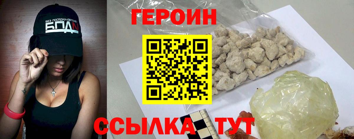 Героин VHQ  Вход с VPN  Сланцы 