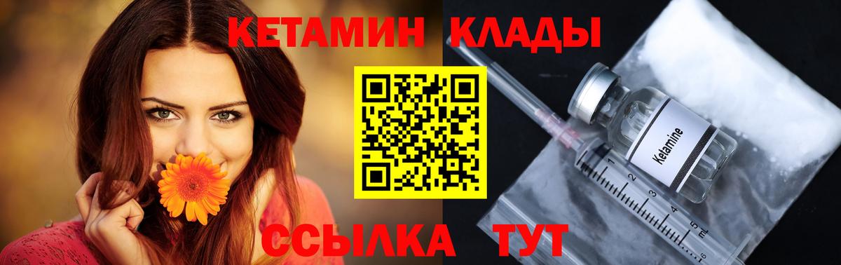 КЕТАМИН ketamine Сланцы