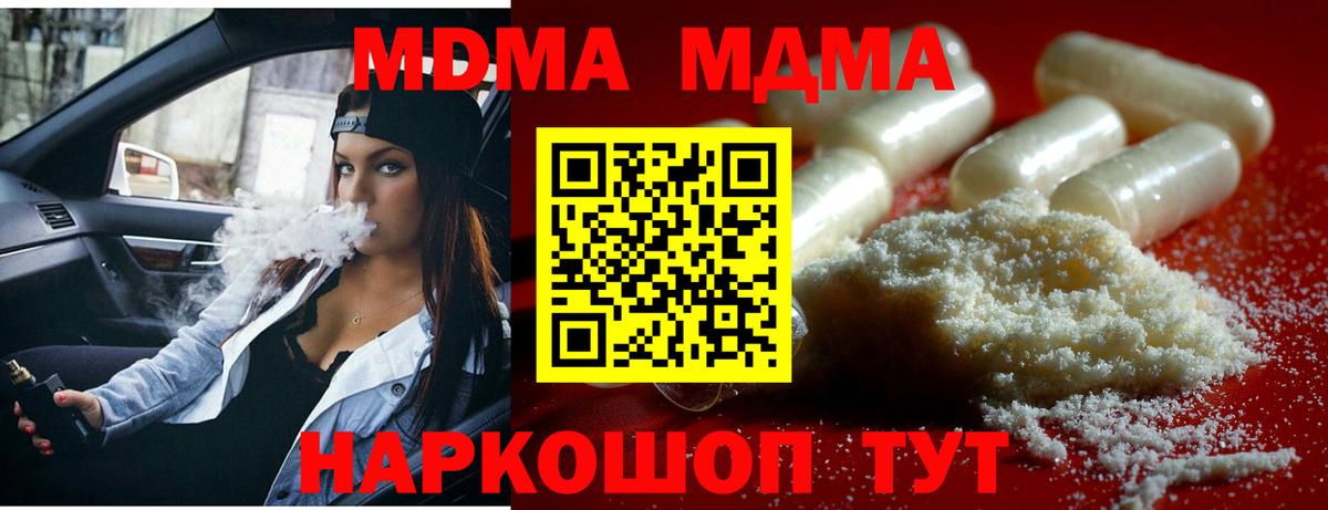 MDMA  MDMA молли  Вход с VPN  Сланцы 